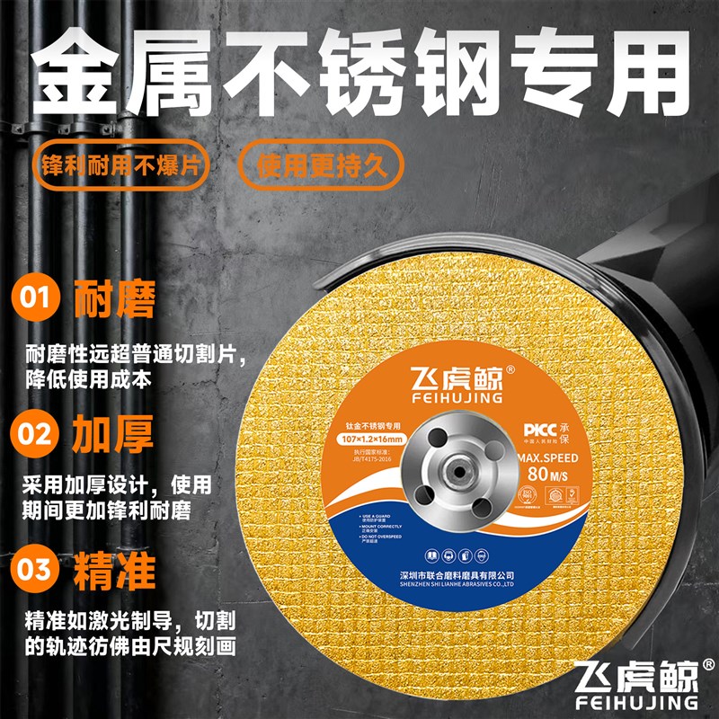 角片机切割磨大全10锈/125/150/1F80金属不0钢超薄磨光片手砂轮片
