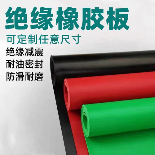 橡胶垫绝油耐磨防滑橡胶板黑s色耐缘胶/加厚减震3/5垫10mm工业胶