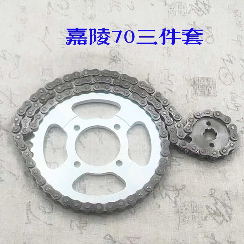 JHJ0套链嘉陵70 7H小0摩托车传动链条 大7飞轮三件套X428型号价廉
