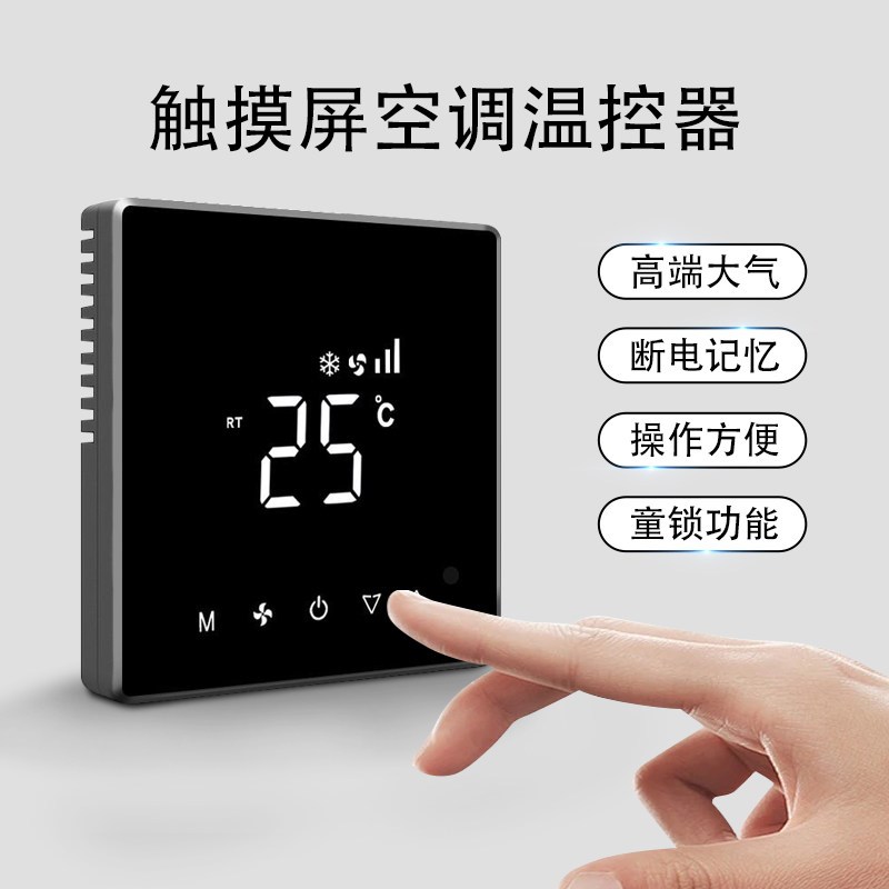 中央空调三速开关 风面盘器触摸屏温控管 智能液晶X空调控制机板