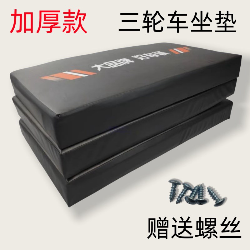 电动三轮车座垫坐垫n套子防座板通用垫坐坐包防雨板晒拉货车摩托