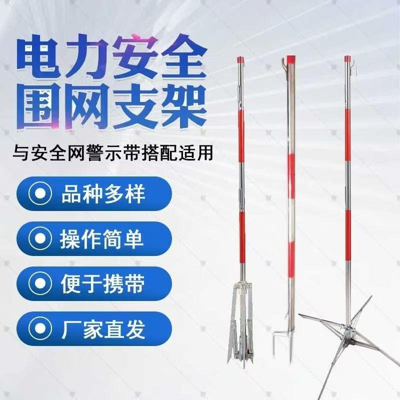 电力安全围带支架不锈栏插杆伞式围网防护警示钢隔Y离带支柱立杆