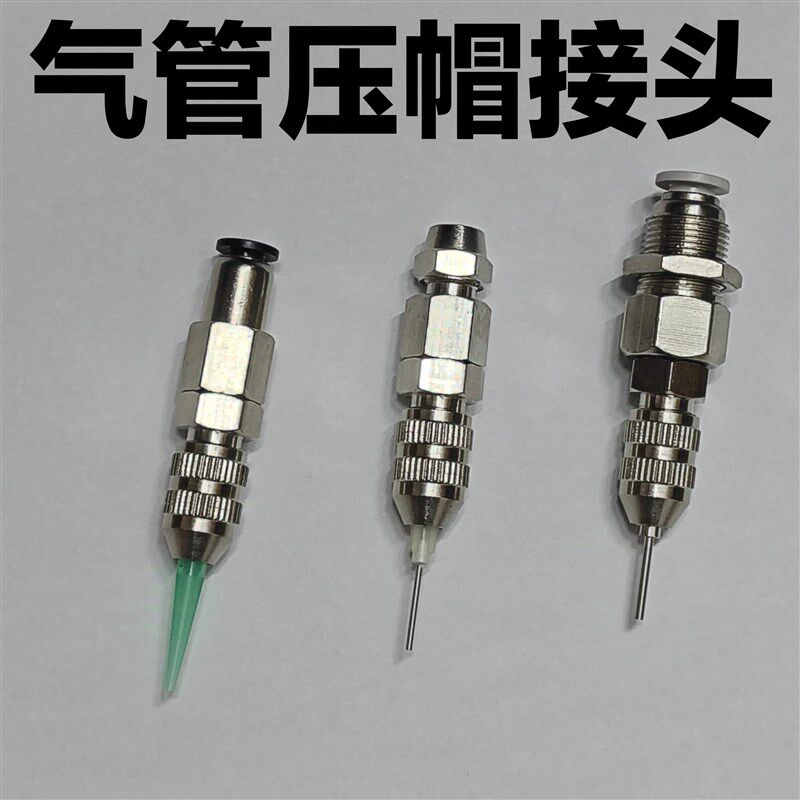 快帽延管接头吹气k接头气长气管针筒转接头螺纹铜接头快插金属压