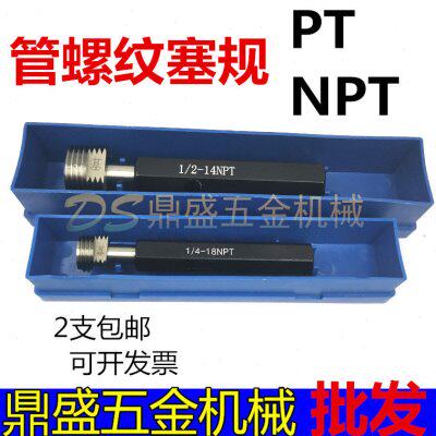 锥管锥度螺纹塞规直管用牙规通止规G PT NPT1/8 1/16 1/4 3/8 1/2