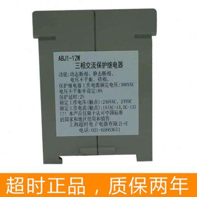 上海超时相序继电器ABJ1-12W J1-12WX三相交流保护新时达电梯配件