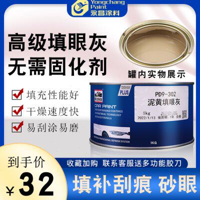 永昌汽车补土快干车漆单组份腻子划痕修复原子灰红灰填眼灰泥黄灰