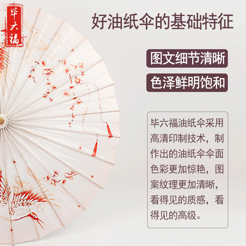 毕六福油纸伞古风道具防雨防晒实用女手工中国风古代汉服旗袍古伞