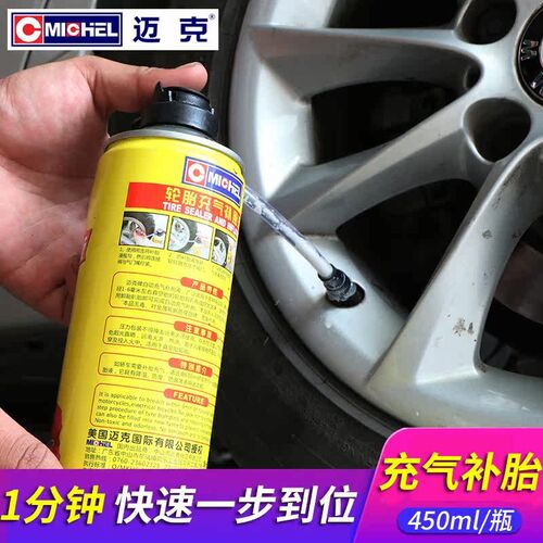 迈克轮胎充气补胎液摩托车自补液真空胎应急补胎电动车快速充气