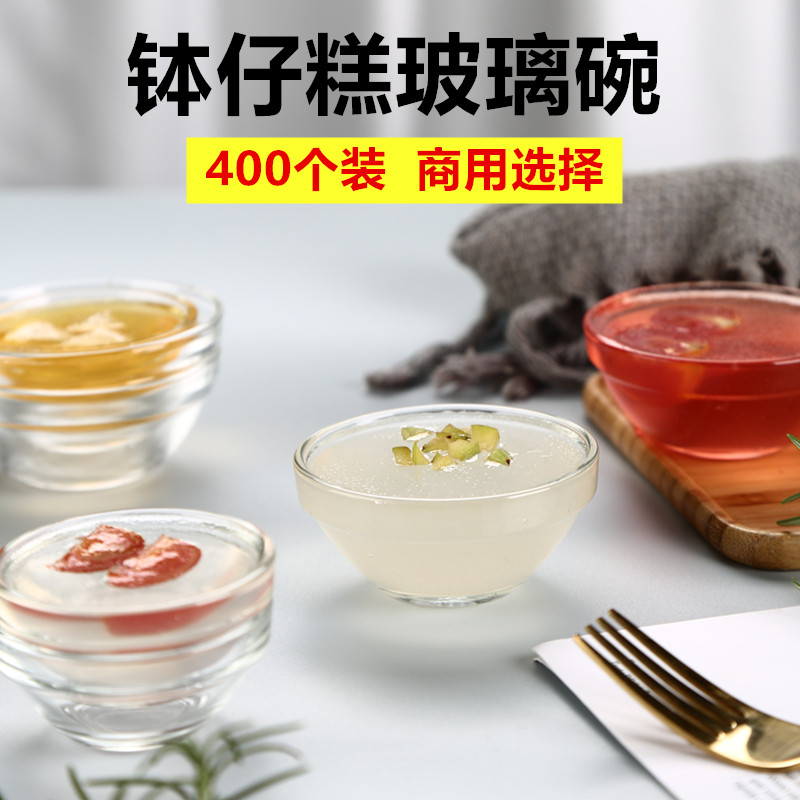 钵仔糕模具 玻璃碗钵子糕碗耐高温商用小碗布丁果冻美容碗整箱装