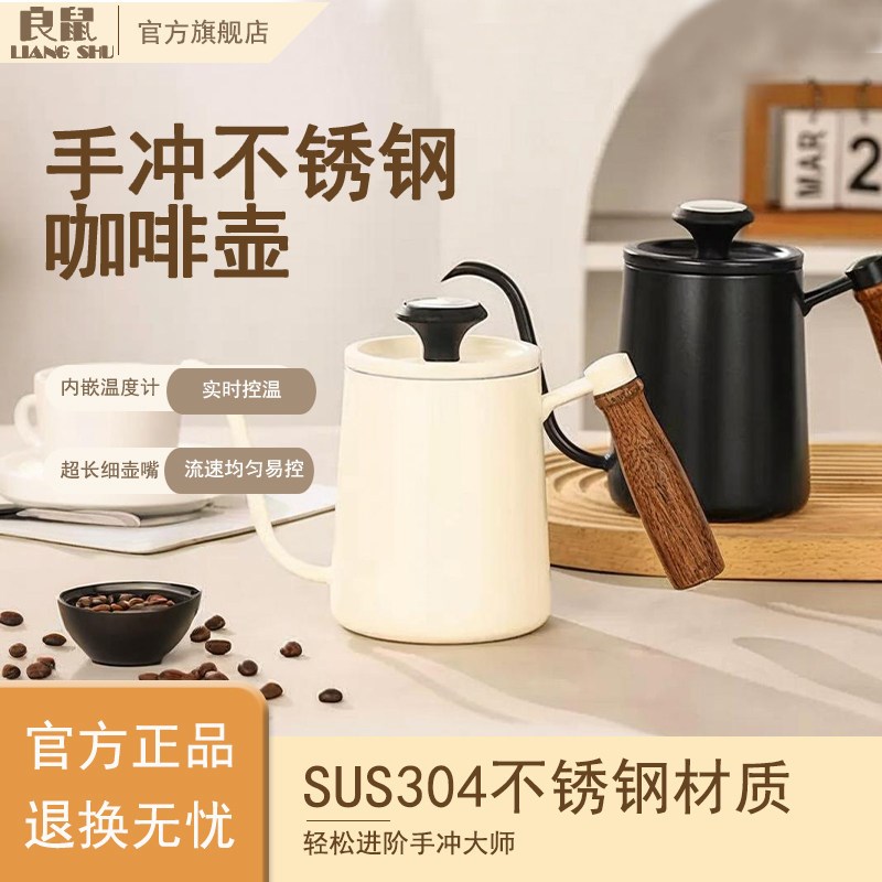 良鼠温度显示手冲壶咖啡挂耳过滤杯不锈钢长嘴细口壶家用咖啡器具