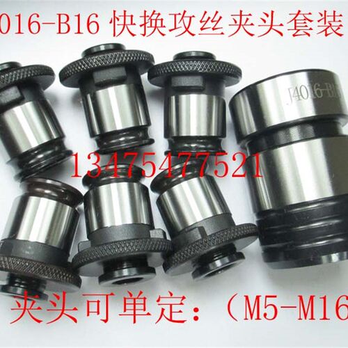 J4016快换攻丝夹头B18丝锥夹头J4012-B16套装台钻攻丝机夹具J4024