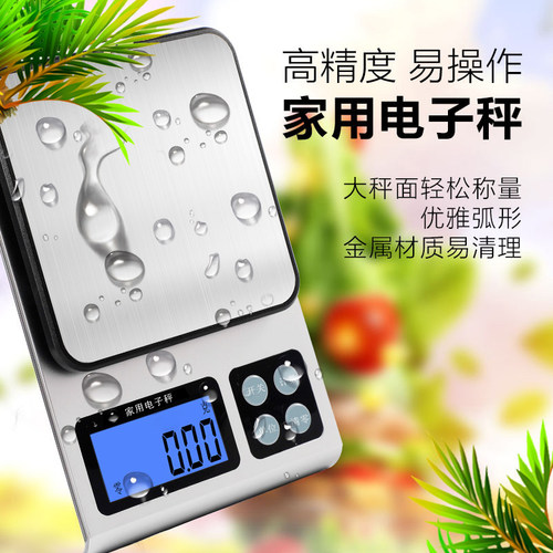精准家用厨房秤高精度小型电子秤天平器克数烘焙面粉食物称重克称