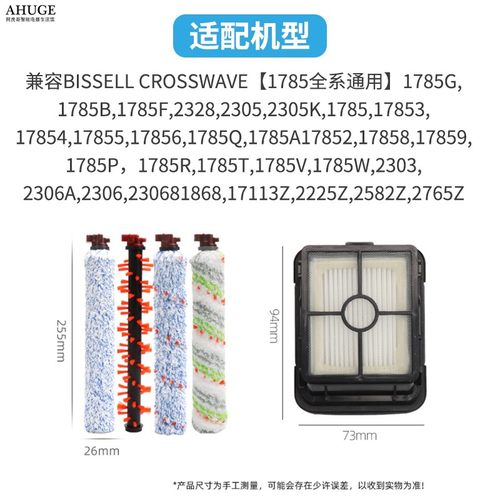 适配必胜洗地机1/2代1713/2825Z/2554A过滤网3/4/5代DUO滚刷配件