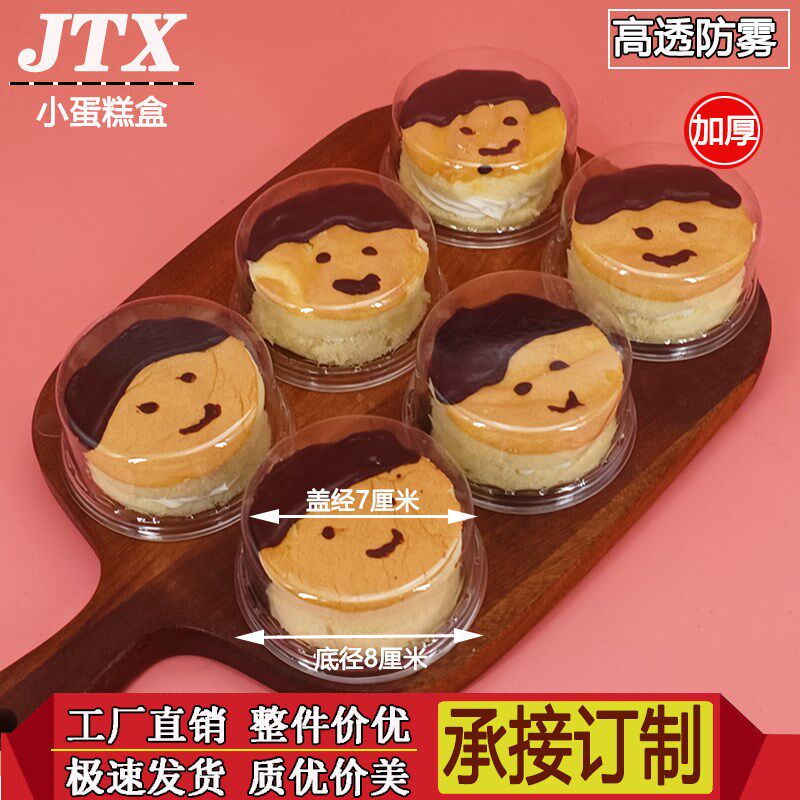 笑脸老式笑脸娃娃脸包装盒硬奶油蛋糕娃娃头夹心蛋糕盒点心单粒盒