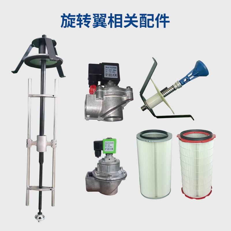 工业除尘滤芯脉冲旋风反吹清灰旋转翼滤筒L用打粉仪自动气动打粉