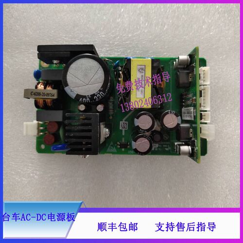 UMT300迈瑞B超台车AC-DC电源板PCBA
