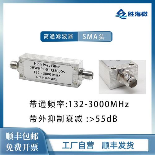 132-3000MHz SMA母 1W 高抑制 射频微波同轴高通滤波器 工厂直营