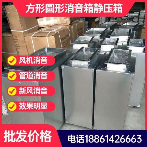 定制风机消声器镀锌通风管道消音箱空调出风口排烟除尘降噪静压箱