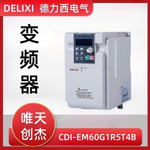 变频器CDI-EM60G三相变频器0.75KW-15KW风机水泵380v