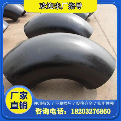 国标焊接弯头 DN800 900 219 325 426 529 630 720 820 920 1020