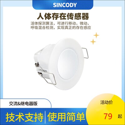 人体存在毫米波雷达传感器阿里云智能远程控制感应开关高精度智能