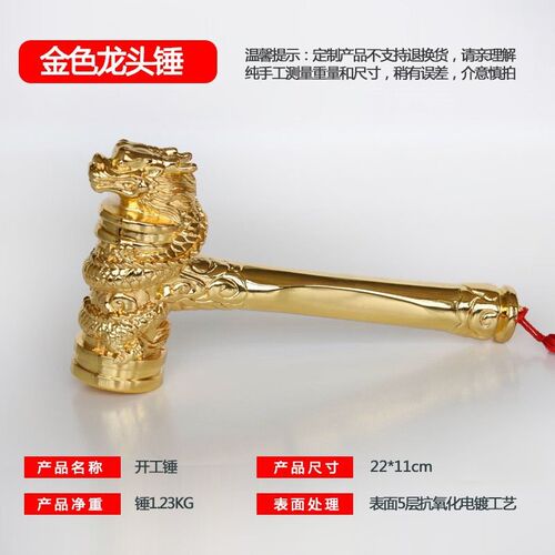 装饰开工大吉锤质量锤狮头锤青金色龙头锤子装修开工仪式锤