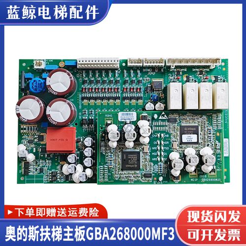 西子奥的斯扶梯主板MESP/MESB GBA268000MF3/MF1 GBA26800MJ0/J2