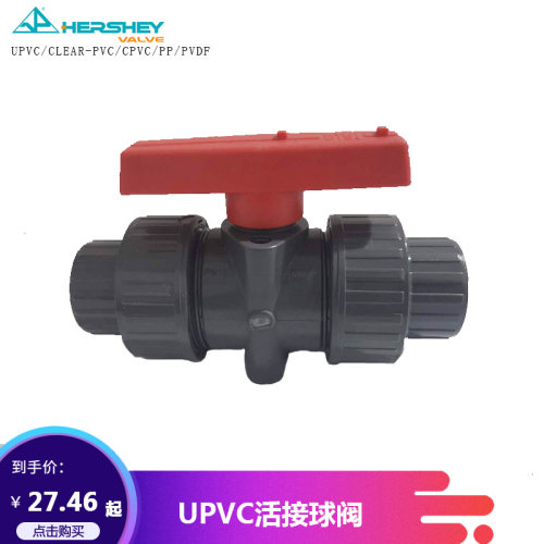 环琪 UPVC双活接球阀 耐腐PVC阀门20 25 32 40 50 63 75 90 110