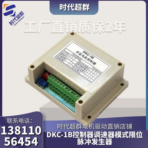 DKC-1B控制器调速器模式限位脉冲发生器伺服步进电机调速控制转速