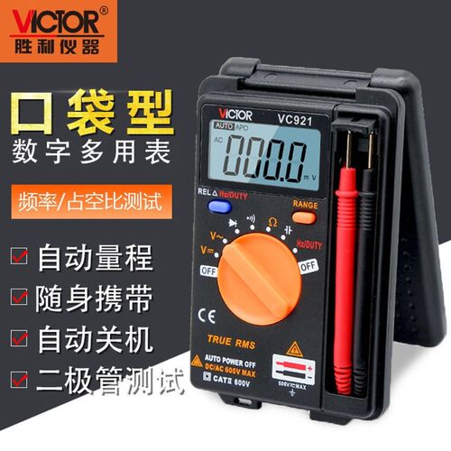 现货速发大量直供高精度用表VC21全自动数字多功能小型便携家用电