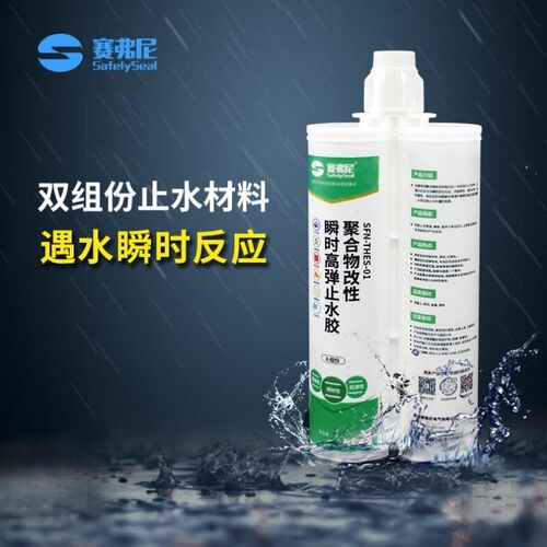 赛弗尼聚合物改性瞬时高弹止水胶电缆管道穿墙管廊孔洞带水封堵密