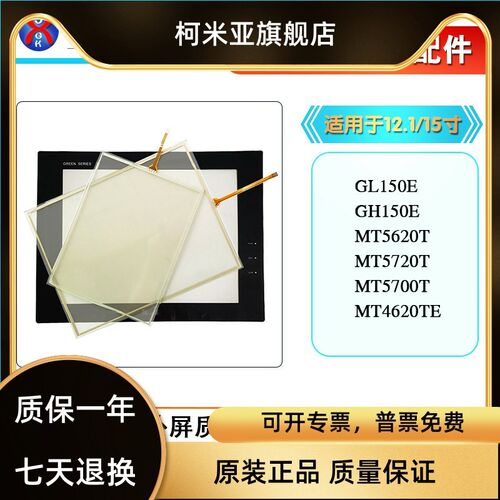 步科MT509LV3CN/MT4620TE/5620T/5720T/GL/GH150E触摸板玻璃面板