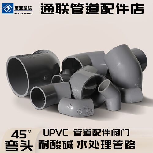 南亚给水PVC弯头 灰色UPVC45度弯头 DN300 内径250 315 355 400mm