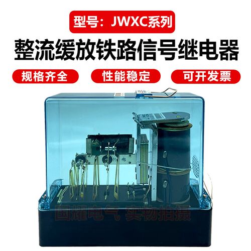 JWXC-1700 H340 H600 480 500 H310 JWXC-7 2.3铁路信号继电器