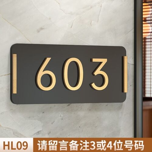 纳仕德亚克力门牌号码牌酒店包厢房间号H9-5mm厚20*9cm备注3位或4
