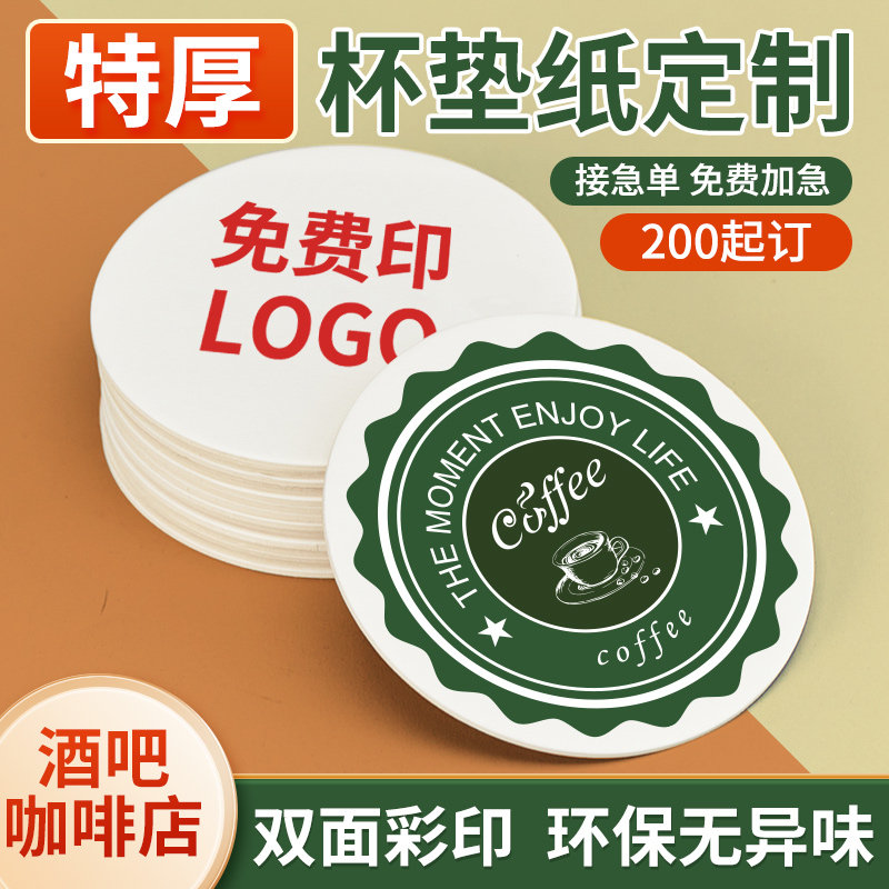 杯垫定制一次性吸水纸杯垫防水精酿啤酒馆印logo卡片饮品网红酒吧