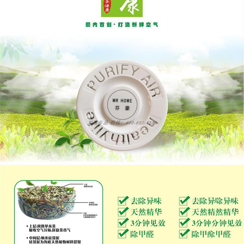 包邮!芬豪茶香膏 纯茶叶绿色 汽车除臭除异味香膏除甲醛固体茶膏