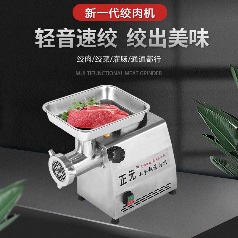 正元小金刚绞肉机商用家用小型不锈钢打肉馅电动大功率碎肉灌肠