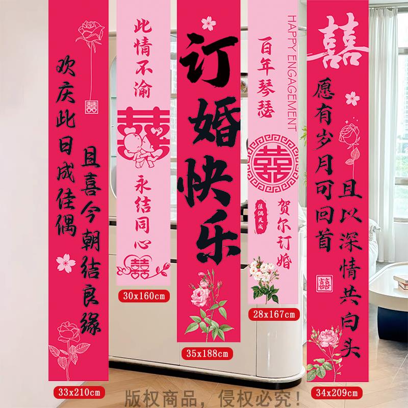 订婚布置装饰挂布家里饭店宴会背景墙场景简单大气高级感拍照道具