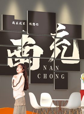 南充网红拍照区布置打卡背景墙面户外露营风互动装饰咖啡店厅摆件