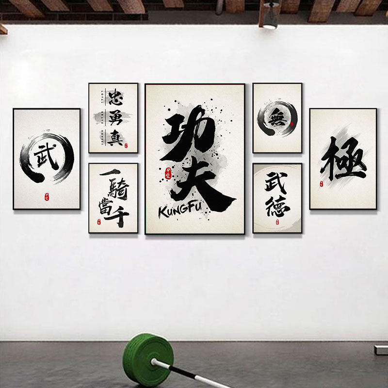 武馆墙面装饰太极咏春兴趣班背景墙壁画功夫海报武术精神文化挂画