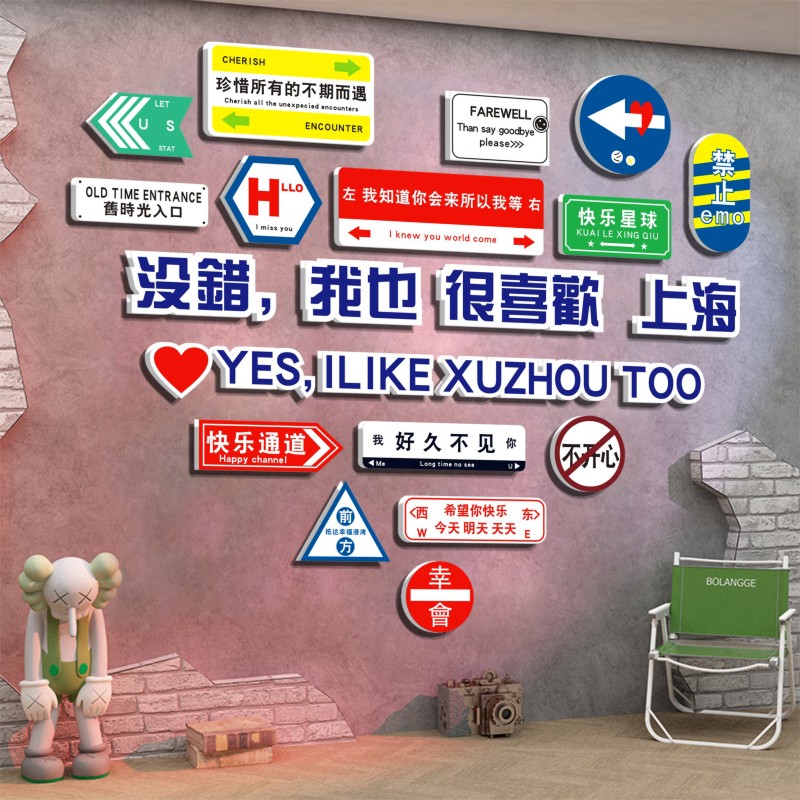 网红打卡背景墙拍照区布置贴纸画奶茶咖啡店厅馆角墙壁面装饰摆件