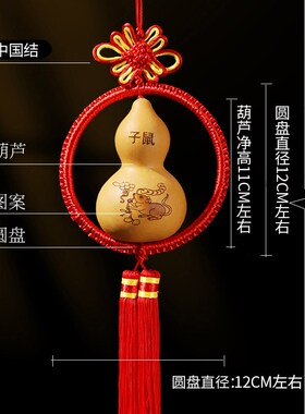 天然葫芦十二生肖挂件中国结木质大葫芦卧室窗户厕所真葫芦挂件