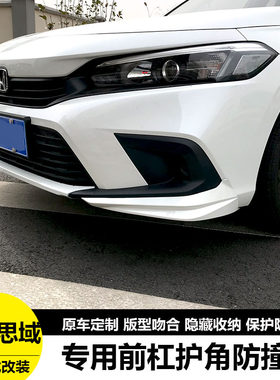 适用于22-24款11代思域前杠护角改装专用防撞装饰条保险杠前脸贴