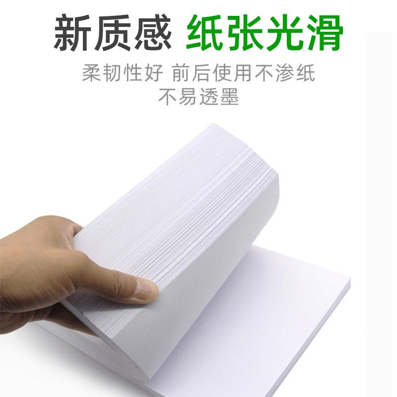 APP绿色小钢炮复印纸 70克A4打印用纸 80克A3复印白纸 整箱包邮