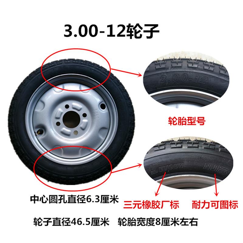 电动三轮车轮子轮毂16*3.0/3.00-12 3.50-12 3.75-12加厚钢圈轮胎