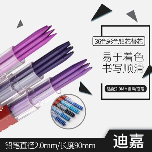 艺柏迪嘉彩色铅芯2.0铅芯单色自动笔替芯36色彩色芯绘图设计笔芯