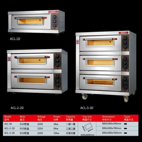 爱乐箱一层一FDS盘/层两盘/三层电二烤箱烘培面包店用披萨烤炉