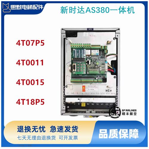 新时达AS380一体机7.5KW/11KW/15KW变频器4T07P5/4T0011/AS.T029