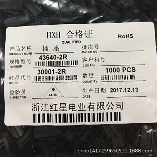 红星接插件 HX30002 HX30001 HX43025  HX43020 3.0MM间距